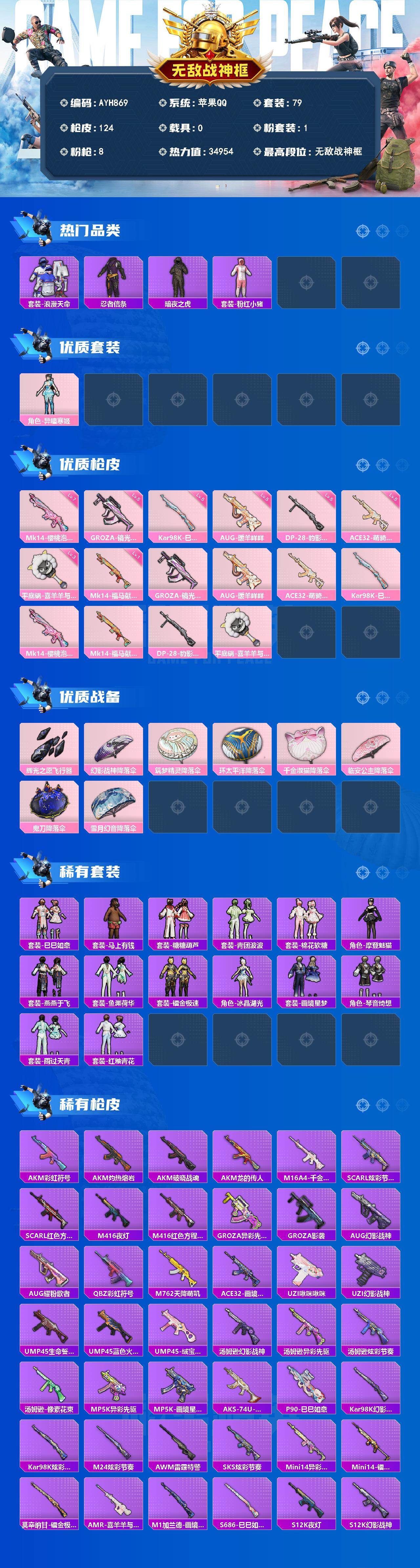 HPLX4175804和平精英账号详情图2