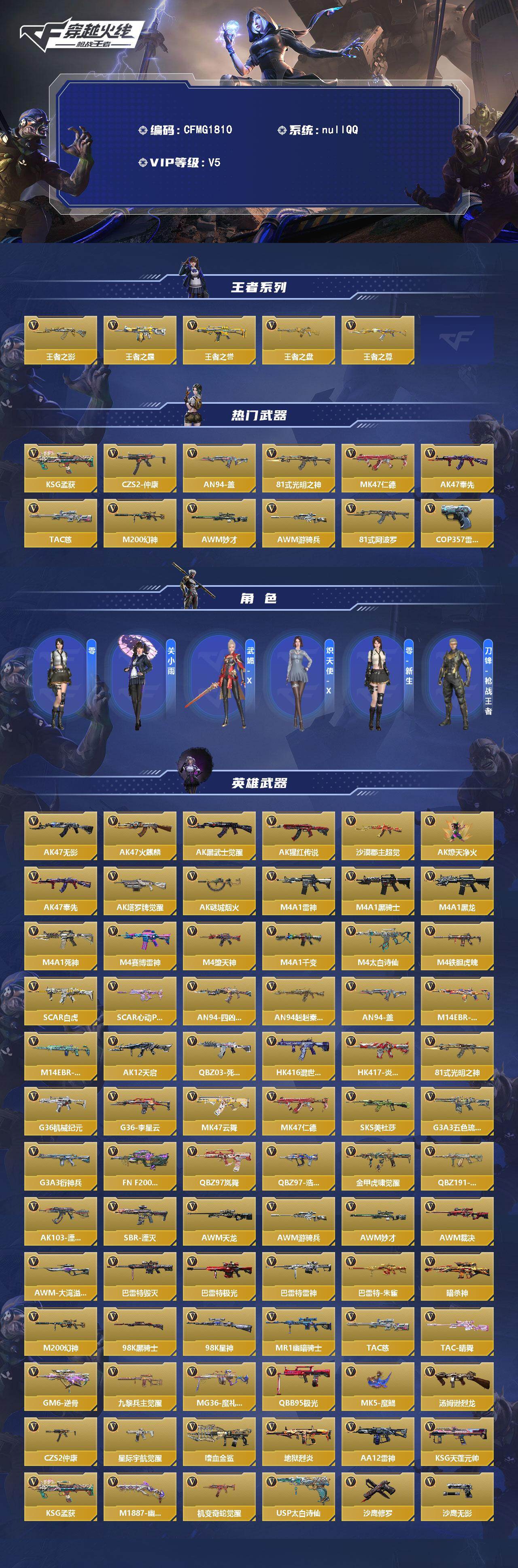 CFMQM428669枪战王者账号详情图3