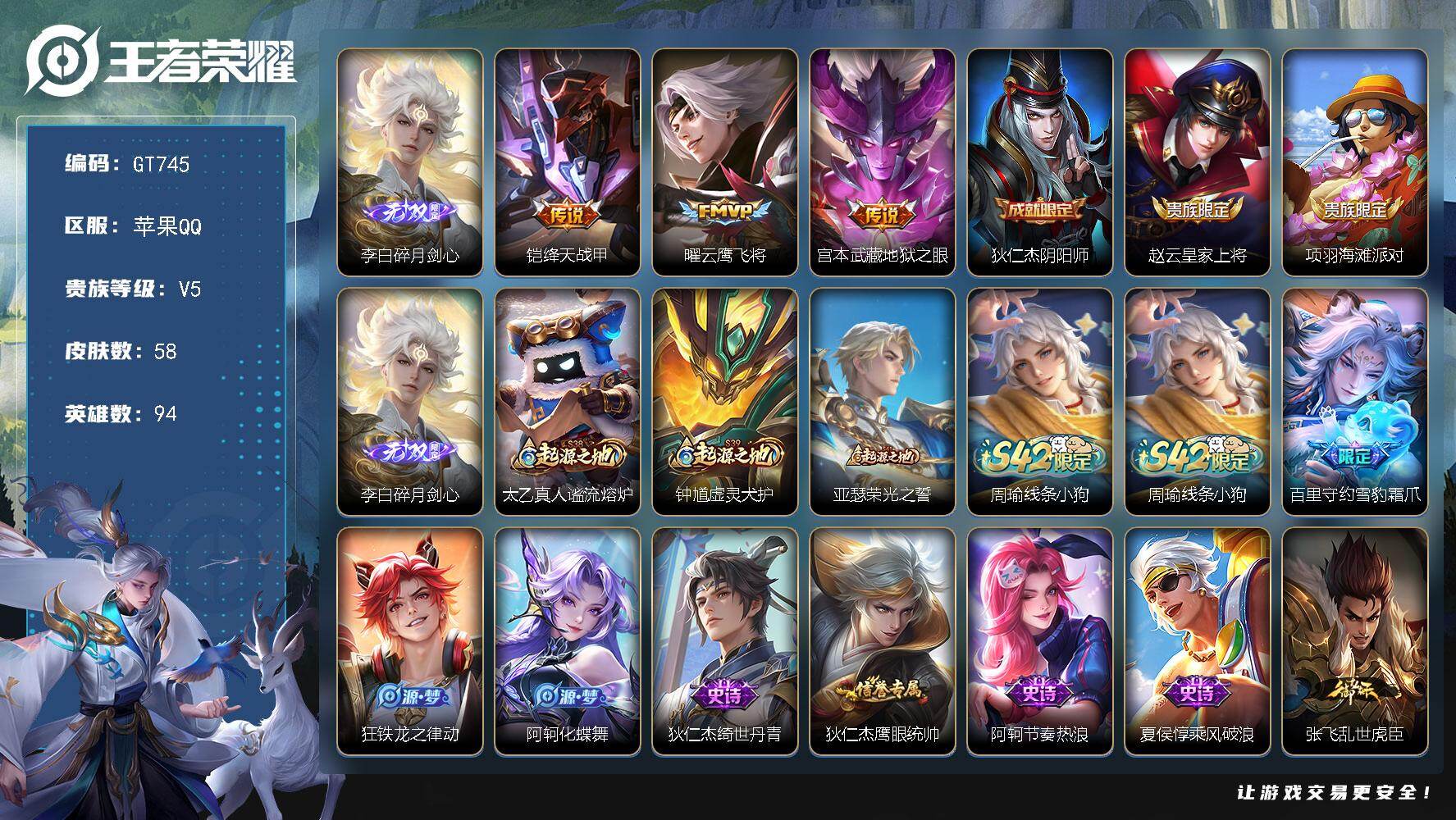 王者荣耀账号苹果QQ可换绑【精品小号·李白无双】 2按键 1王者印记 五级铭文40 可二次苹果Q-V5-58皮肤-1无双-3传说-16史诗【英雄全皮】：孙权全皮【无双皮肤】：李白碎月剑心【传说皮肤】：铠绛天战甲，曜云鹰