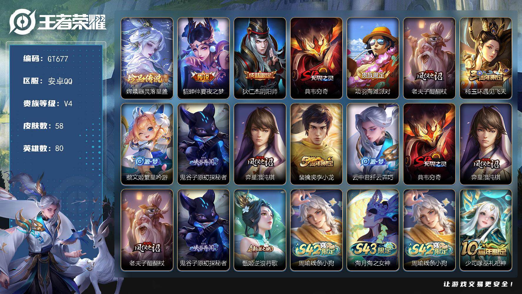 王者荣耀账号安卓QQ可换绑【精品小号】2按键 1王者印记 五级铭文50 无二次安卓Q-V4-58皮肤-1珍品传说-1传说-12史诗【珍品传说】：嫦娥器灵落星盏【传说皮肤】：貂蝉仲夏夜之梦【限定皮肤】：狄仁杰阴阳师，典韦