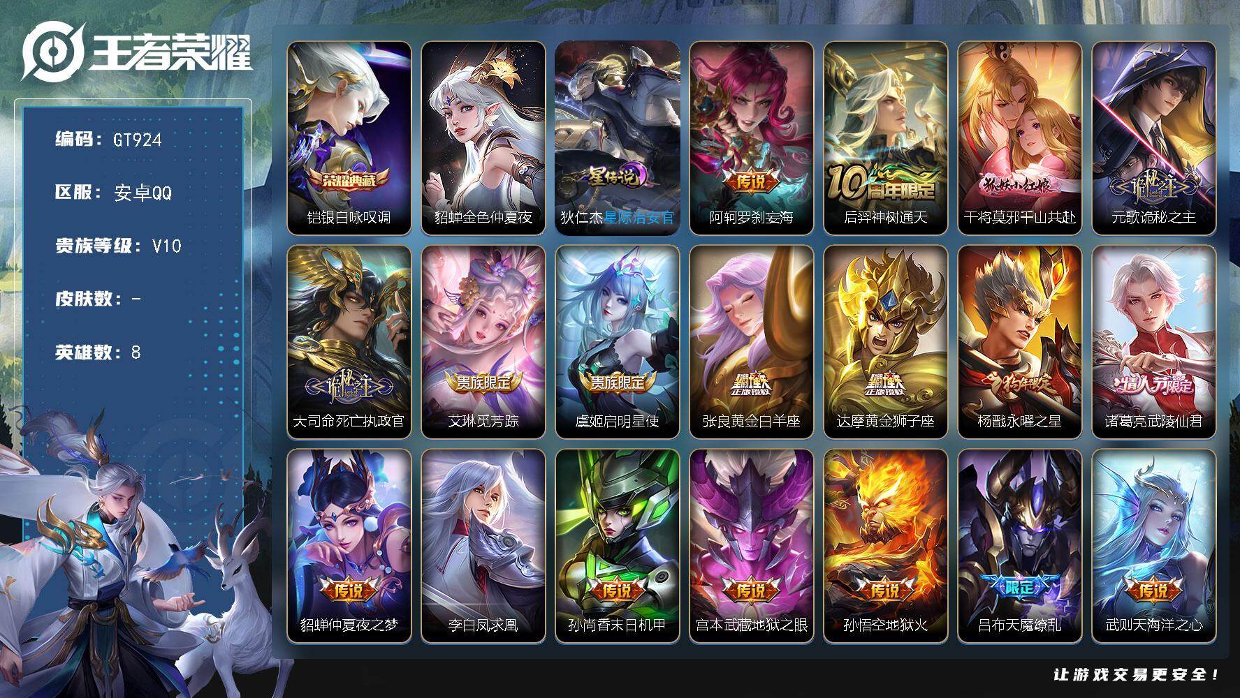 王者荣耀账号安卓QQ可换绑【捡漏V10小号·铠典藏·狗年杨戬·凤求凰·天魔缭乱·神奇女侠·19万贵族积分】王者营地封十年2035.04.28 62戳戳 2星传说 10按键 11王者印记 五级铭文150 可二次安卓Q-V