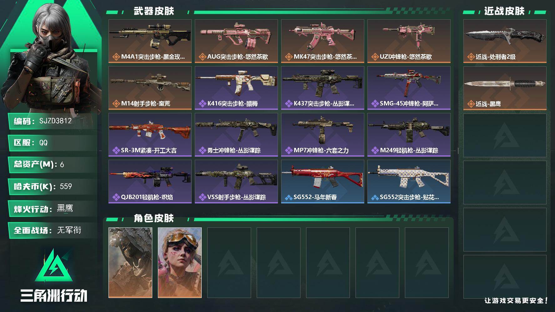 三角洲行动账号QQ【SJZD3812】总资产6M/哈夫币55万/传说近战数1/传说枪皮数5/战场等级1/行动等级58/安全箱等时效性道具以游戏内数据为准，详情请看图/乌鲁鲁-荒原猎手/蛊-不羁人生/近战-处刑者2级/