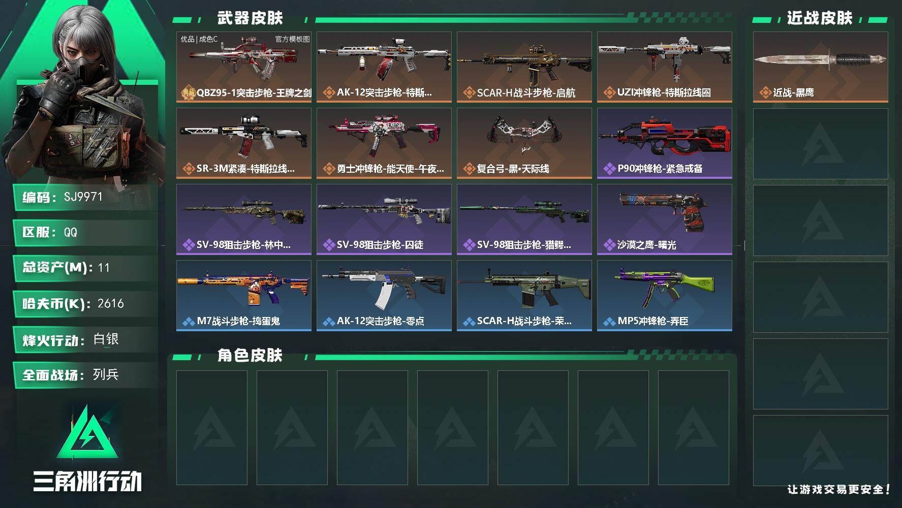 SJZEY497531三角洲行动账号详情图2