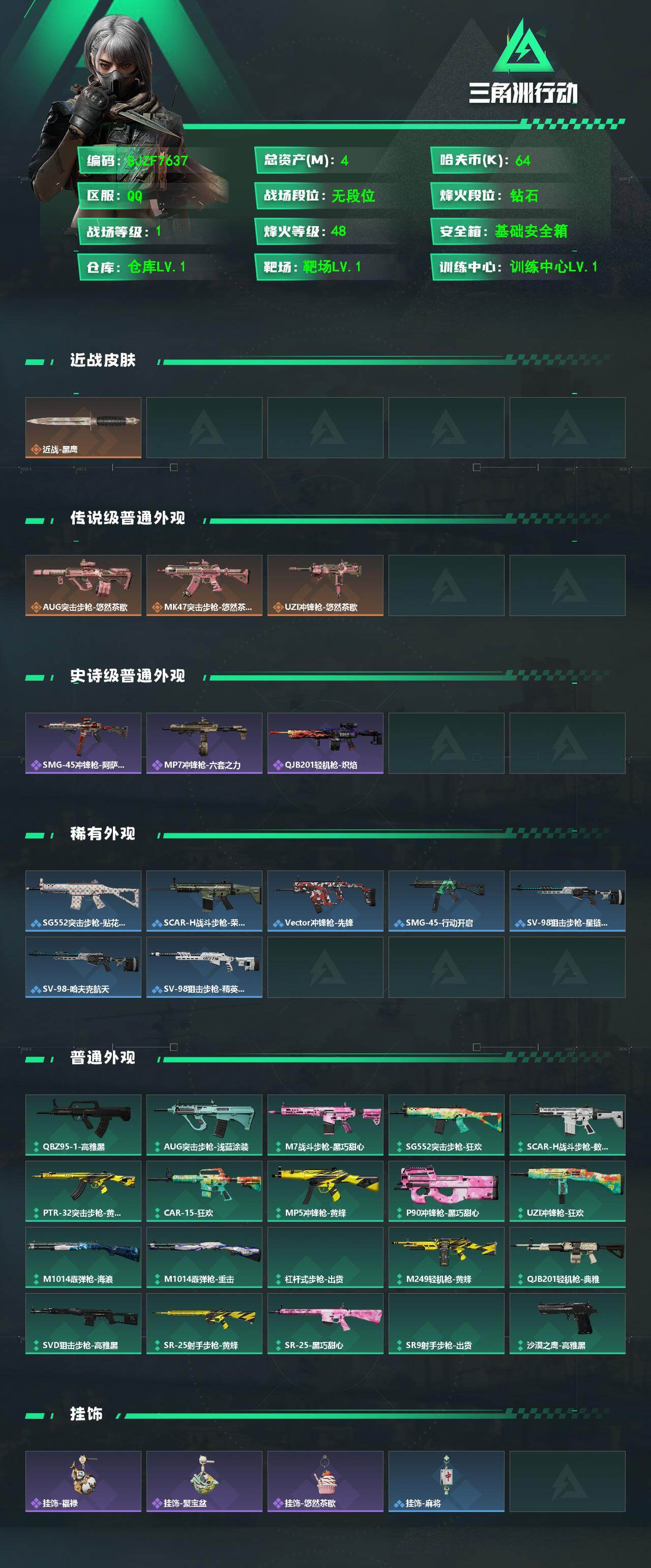 SJZEY497834三角洲行动账号详情图2