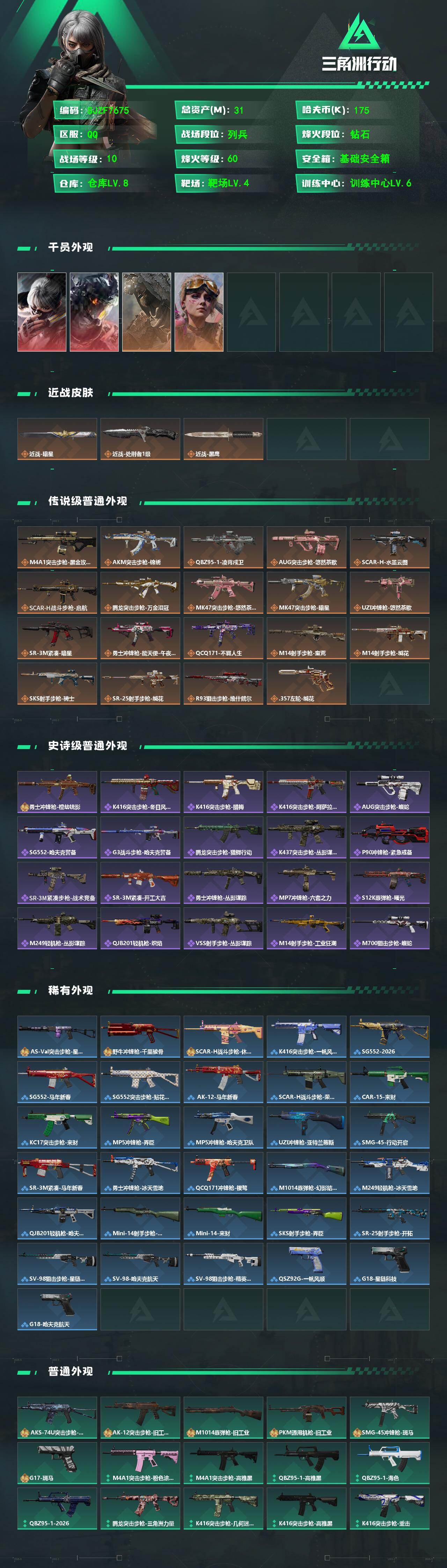 SJZEY497831三角洲行动账号详情图2 SJZEY497831三角洲行动账号详情图2