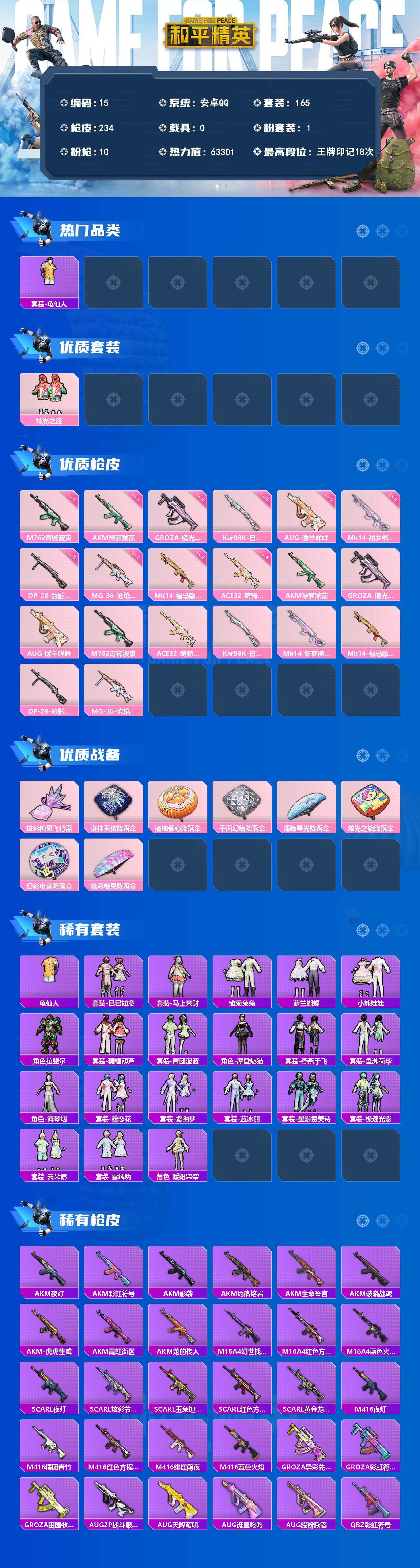 HPCMW4186846和平精英账号详情图2