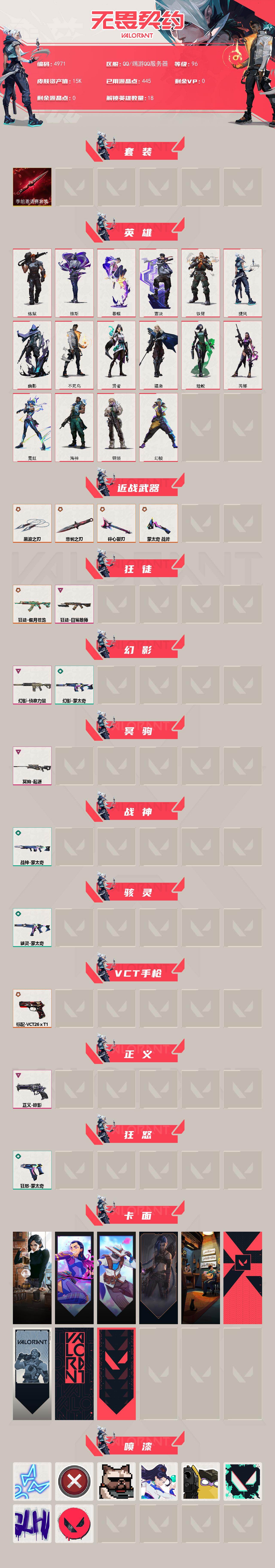 WWQXL432187无畏契约账号详情图2