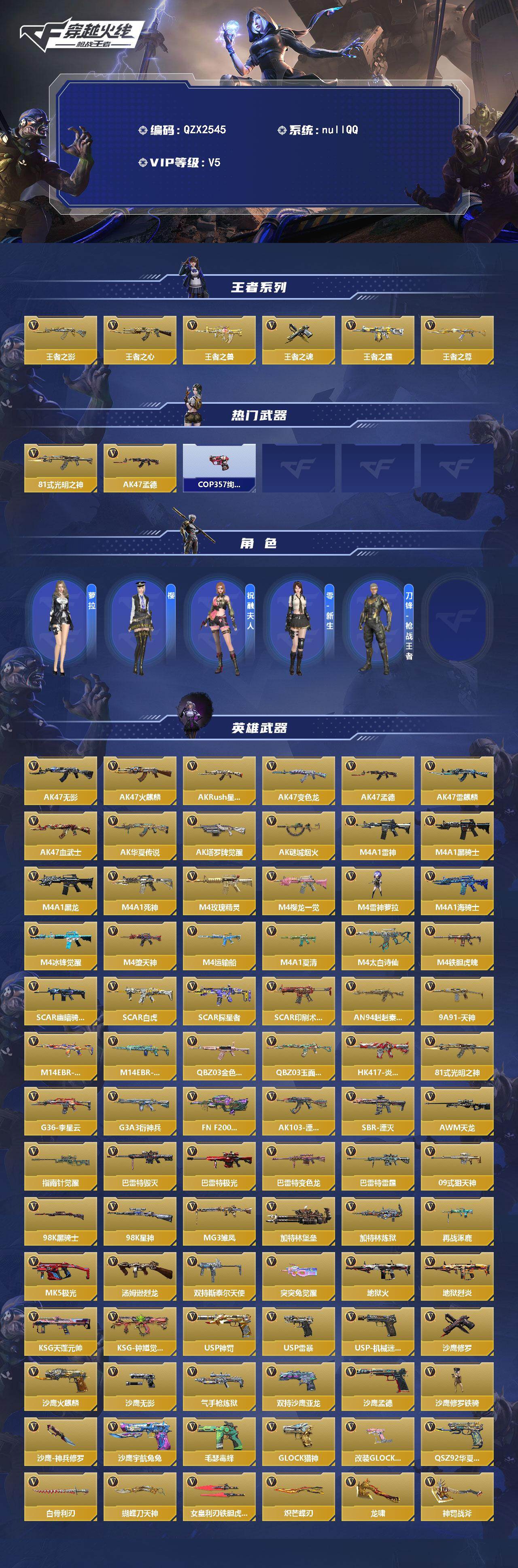CFMEY428540枪战王者账号详情图2