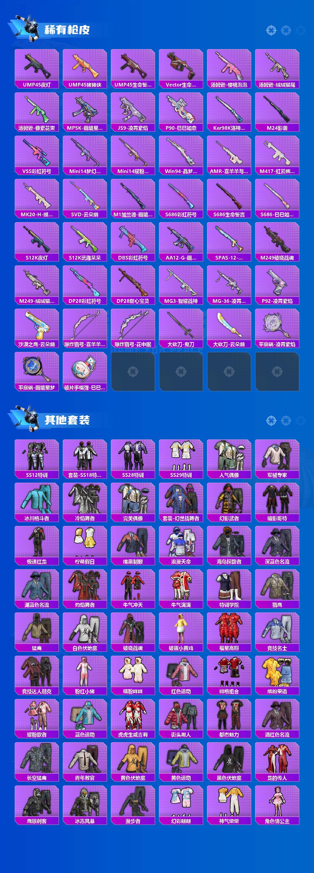 HPLX4172926和平精英账号详情图3 HPLX4172926和平精英账号详情图3