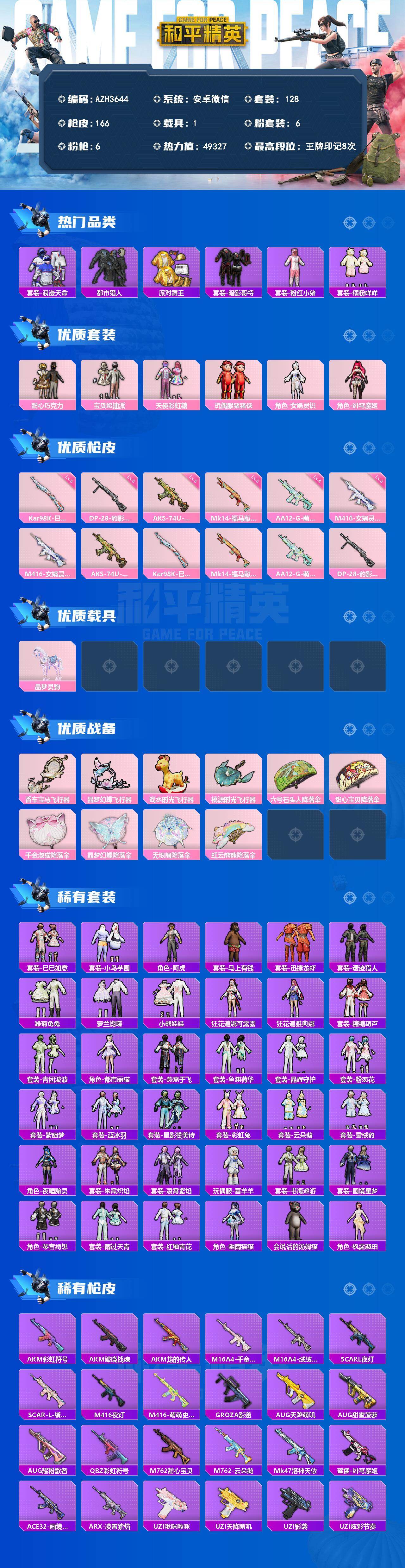 HPLX4172926和平精英账号详情图2 HPLX4172926和平精英账号详情图2