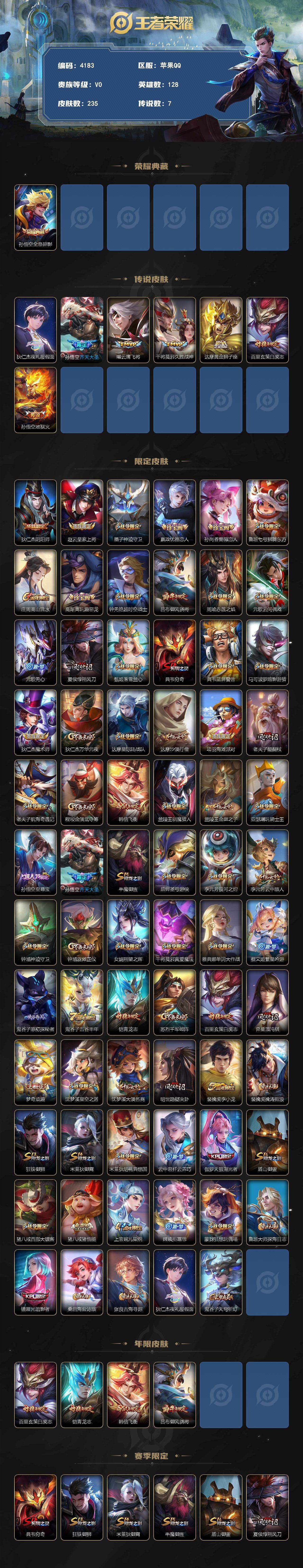 WZQM4305316王者荣耀账号详情图3