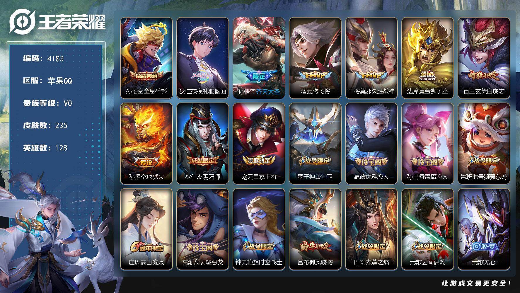 王者荣耀账号苹果QQ【4183】【V7极品对抗路打野号·孙悟空全息碎影·孙悟空齐天大圣·至尊宝·白虎志·7传说·235皮