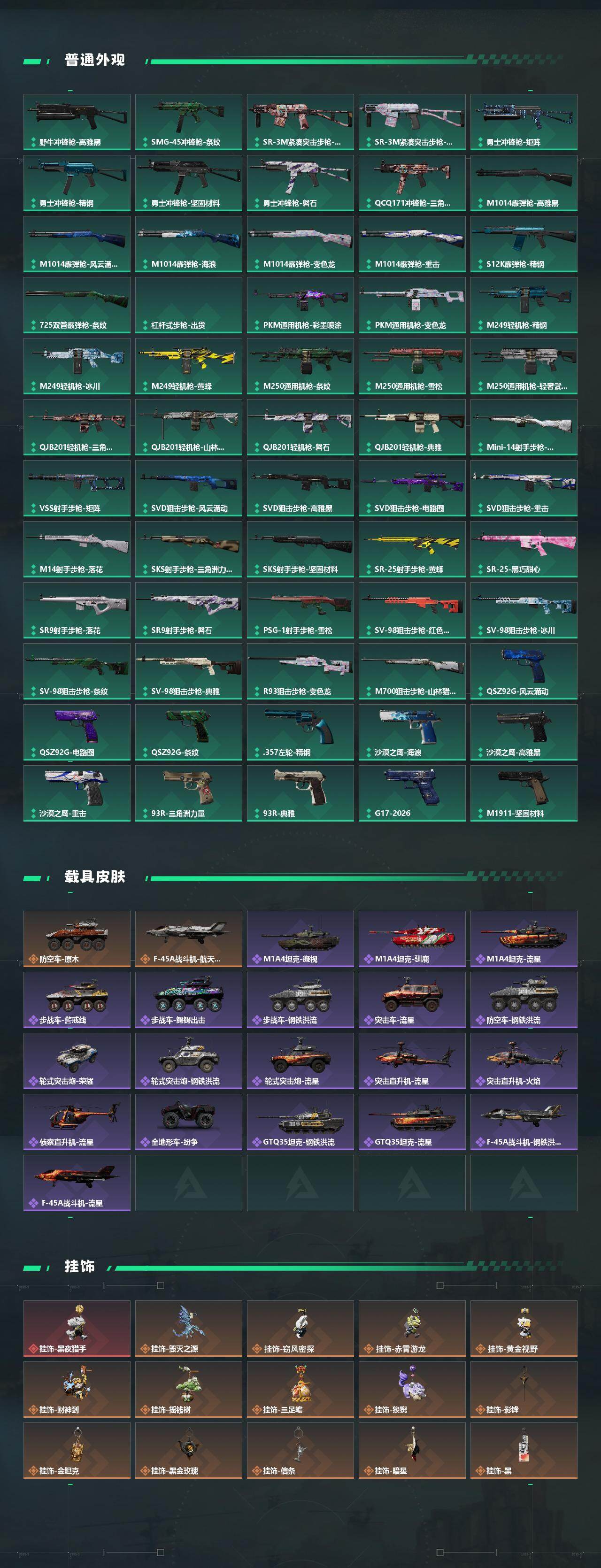 SJZJM498607三角洲行动账号详情图6