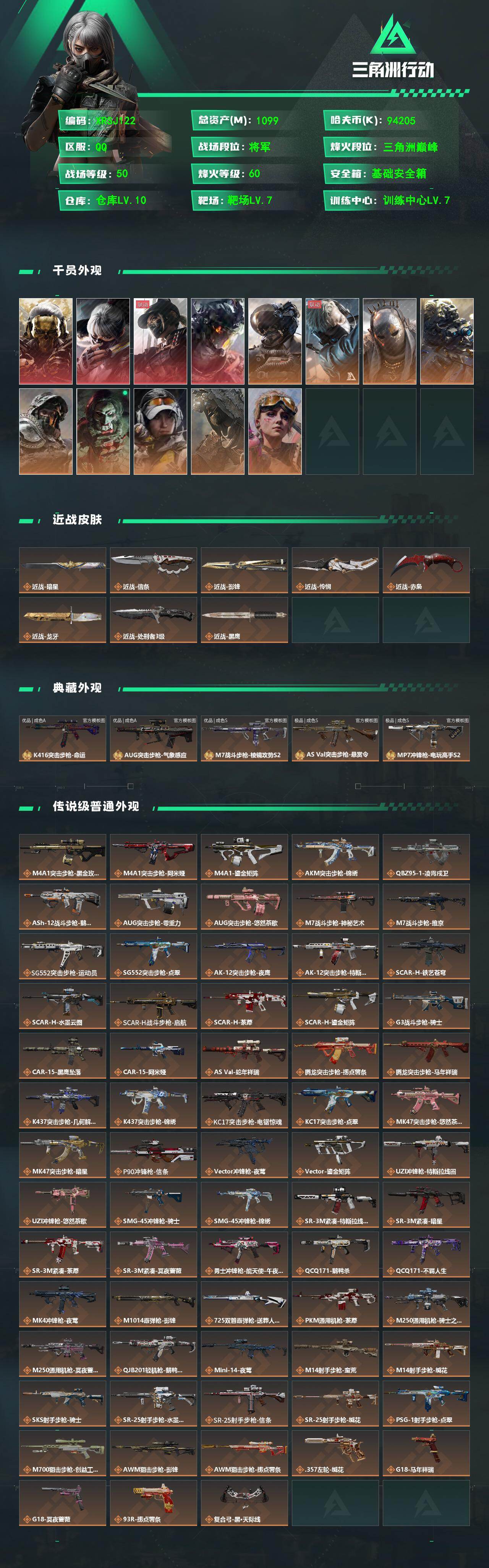 SJZJM498607三角洲行动账号详情图2