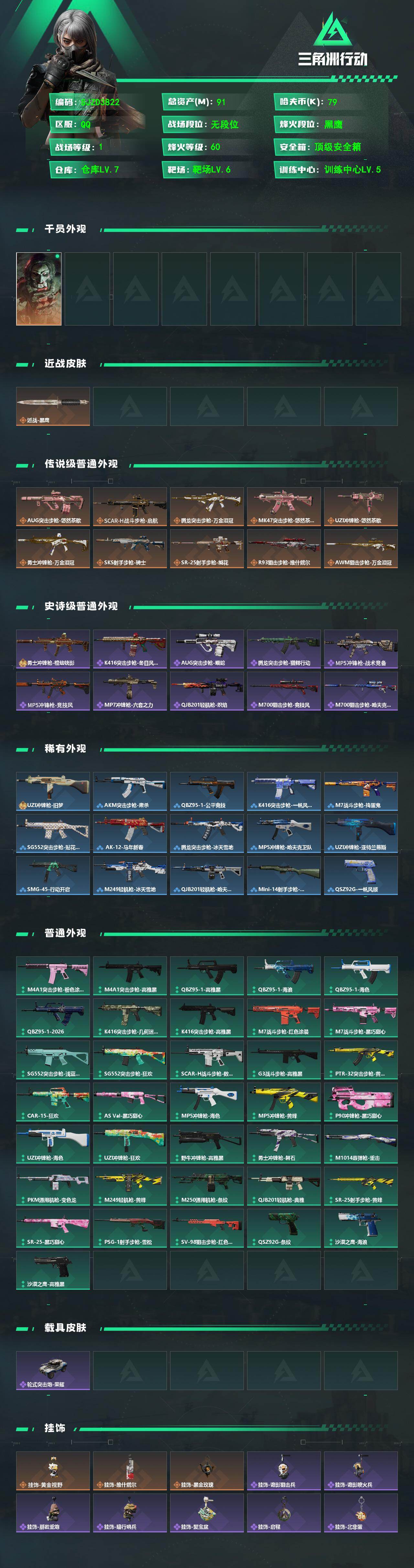 SJZEY497626三角洲行动账号详情图2 SJZEY497626三角洲行动账号详情图2