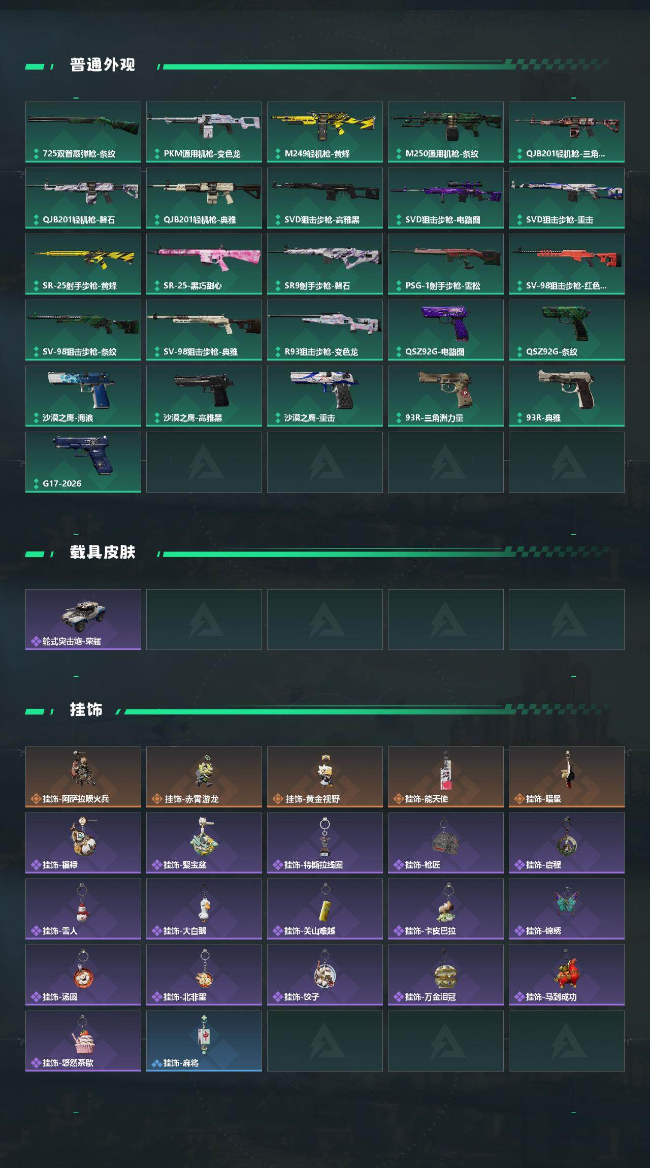 SJZEY499849三角洲行动账号详情图5