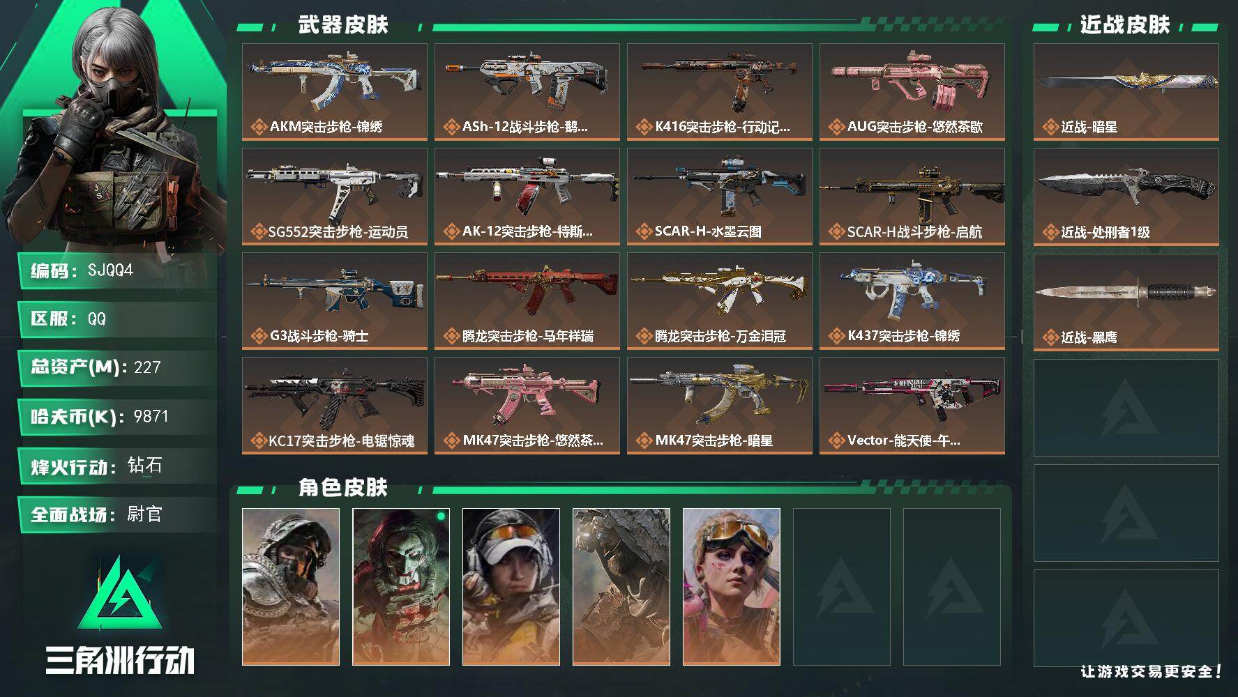 SJZEY499849三角洲行动账号详情图2