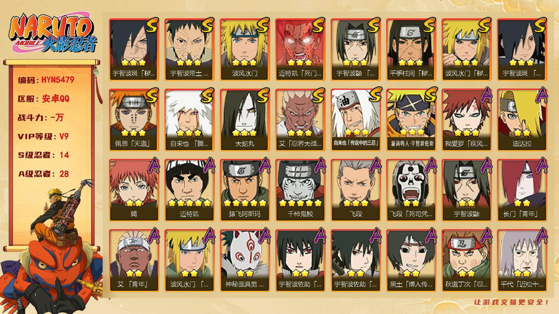 火影忍者账号安卓QQ【HYN5479】VIP等级V9/S忍数量14/A忍数量28/2星飞段「死司凭血」/2星宇智波鼬/5星猿飞阿斯玛/2星长门「青年」/2星小南「神驹佑将」/3星宇智波带土「忍界大战」/3星飞段/2星蝎