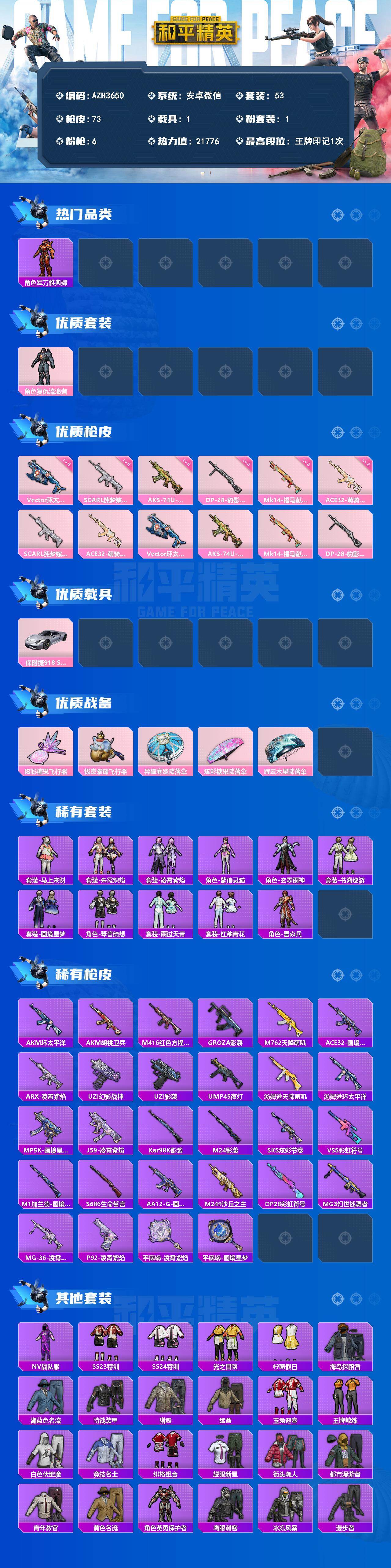 HPQM4173085和平精英账号详情图3