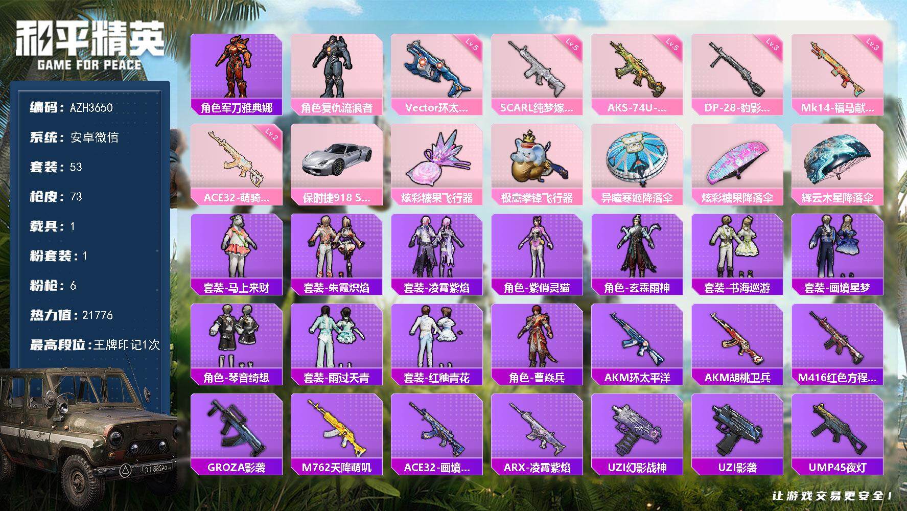 和平精英账号安卓微信【AZH3650】安卓 微信【复仇流浪者 1载具】1粉装-6特效枪-1载具-2粉色飞行器-21776
