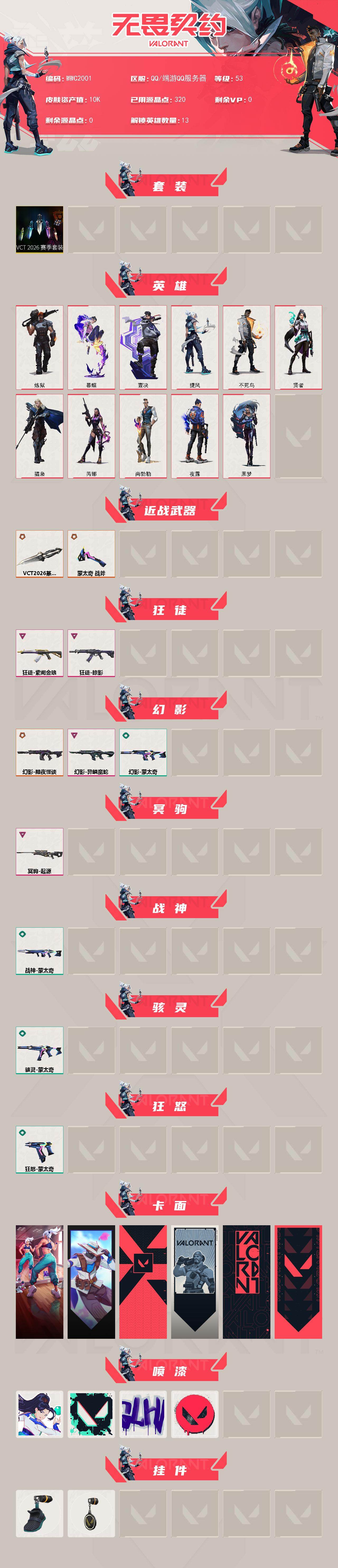 WWQEY431197无畏契约账号详情图2