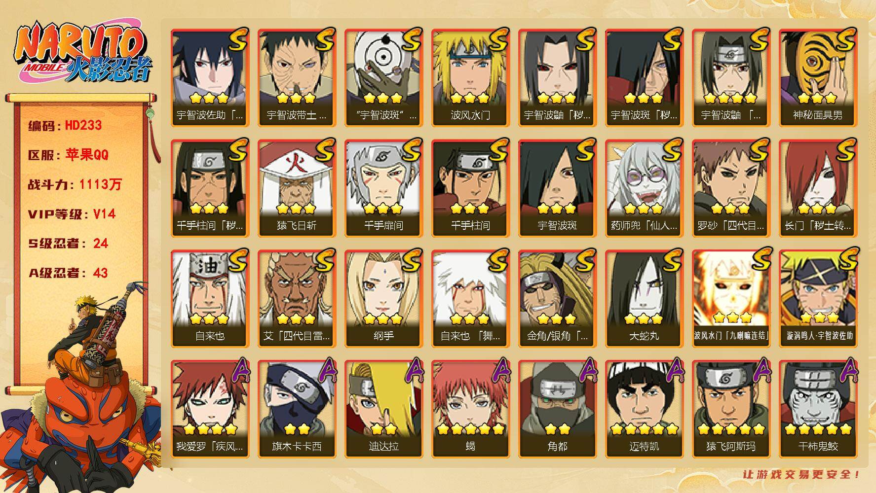 HYQM431488火影忍者账号详情图3
