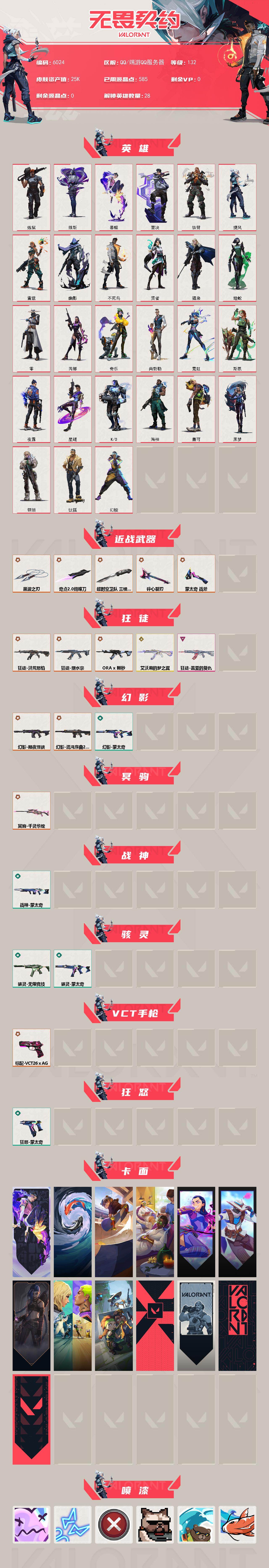 WWQLX431200无畏契约账号详情图2 WWQLX431200无畏契约账号详情图2