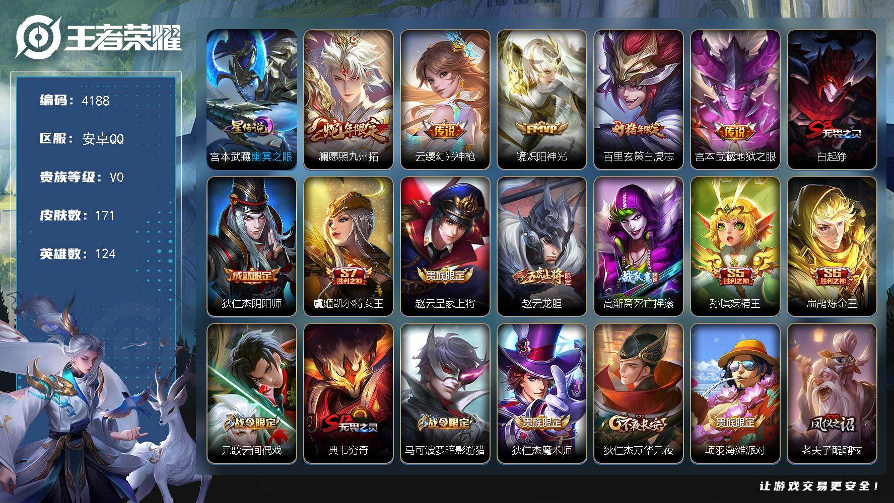 王者荣耀账号安卓QQ【4188】【极品主播同款打野带妹号·v6·5传说·神奇女侠·至尊宝·白虎志·照九州拓·4按键·满级