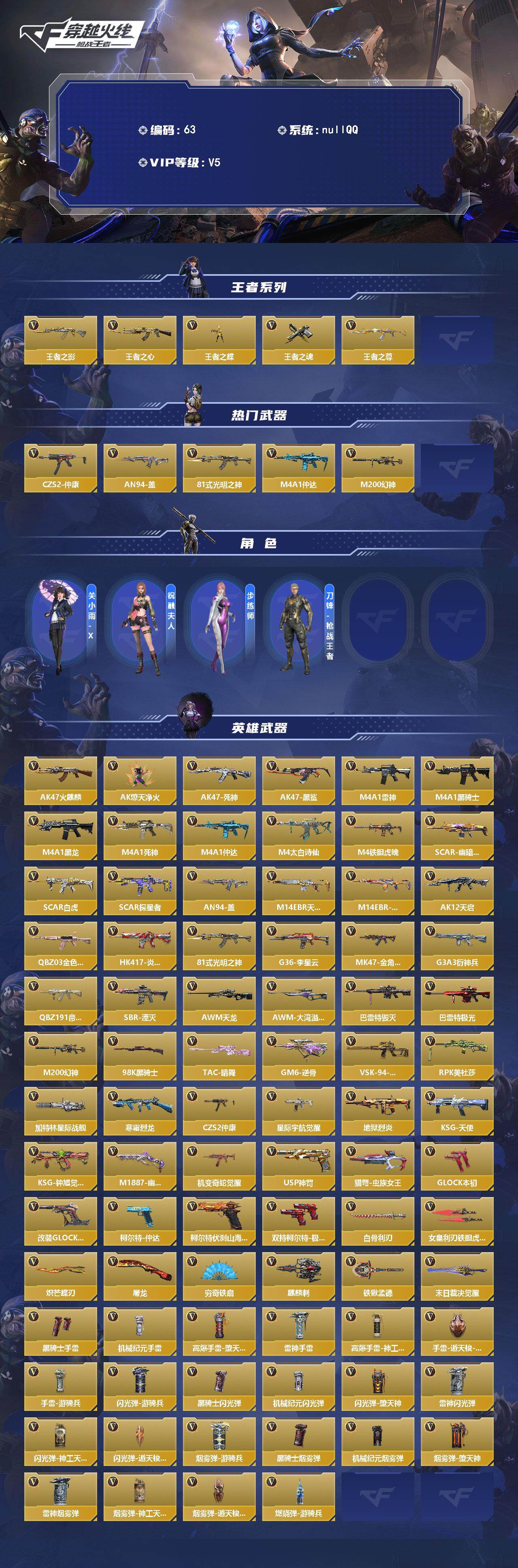 CFMLX428694枪战王者账号详情图2