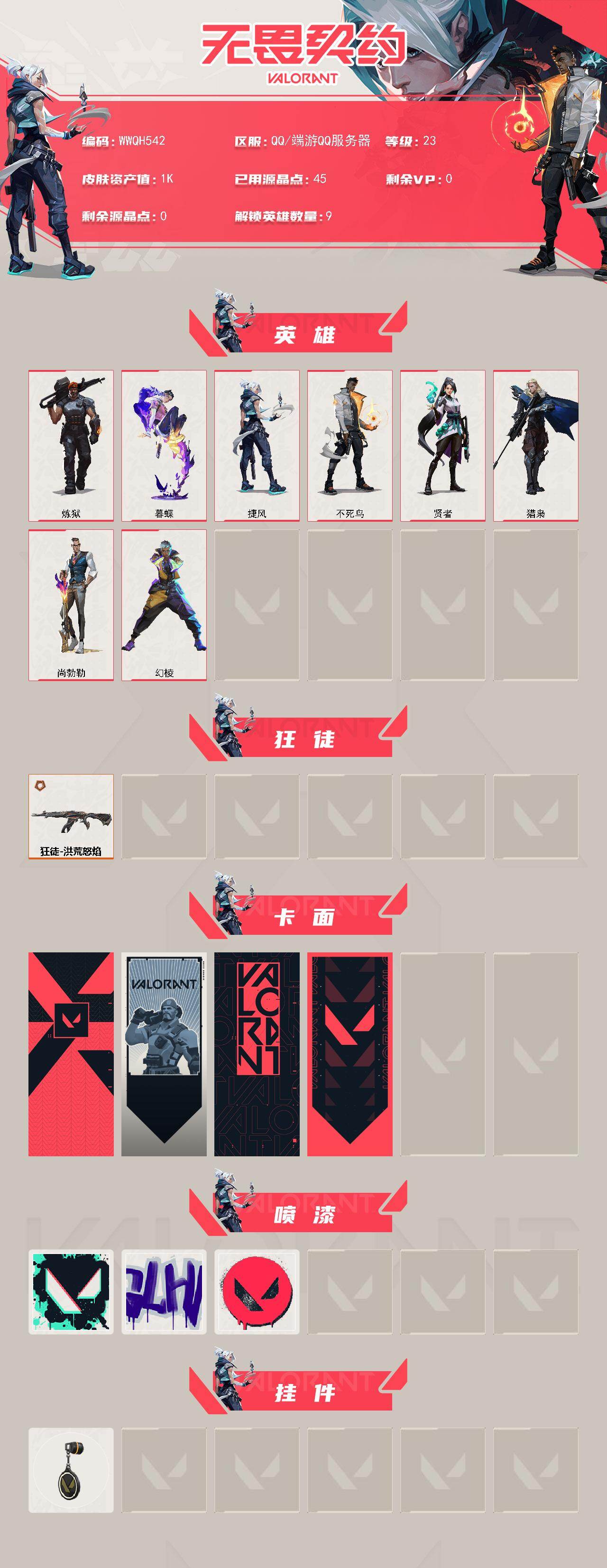 WWQEY430953无畏契约账号详情图2