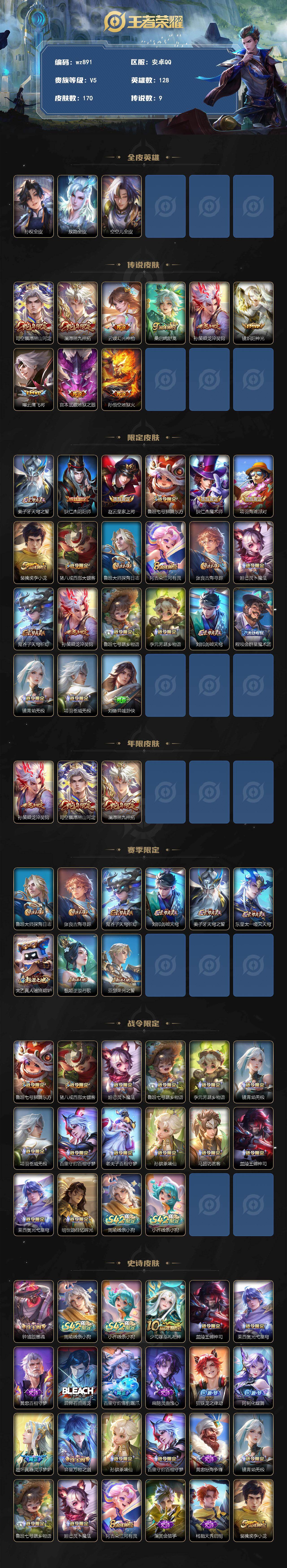 WZLX4302240王者荣耀账号详情图2