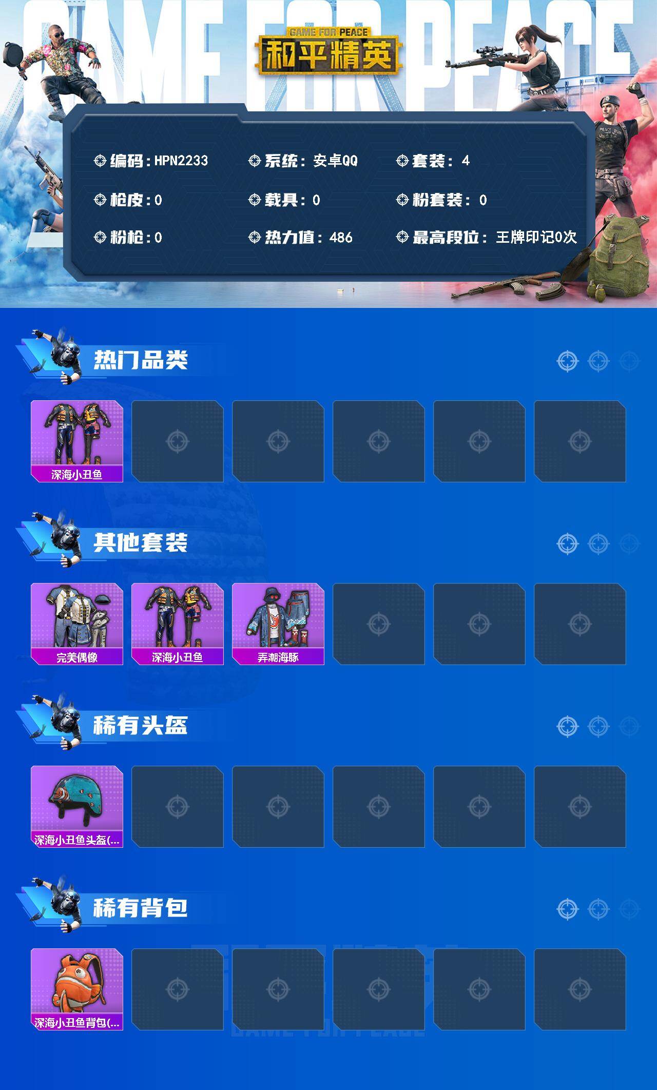 HPEY4172089和平精英账号详情图2