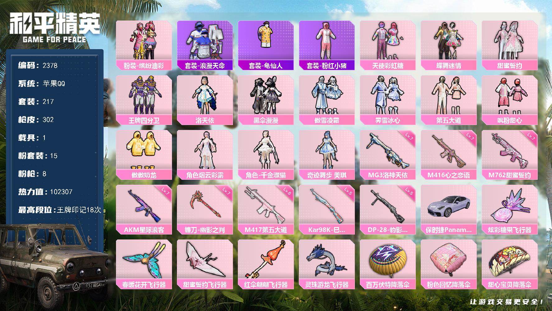 和平精英账号苹果QQ【2378】苹果 手Q-15粉装-8特效枪-1载具-5粉色飞行器-热力值-18王牌印记-217套装-302枪皮
【热门品类】：粉装-缤纷油彩，套装-浪漫天命，套装-龟仙人，套装-粉红小猪
【粉色套装】