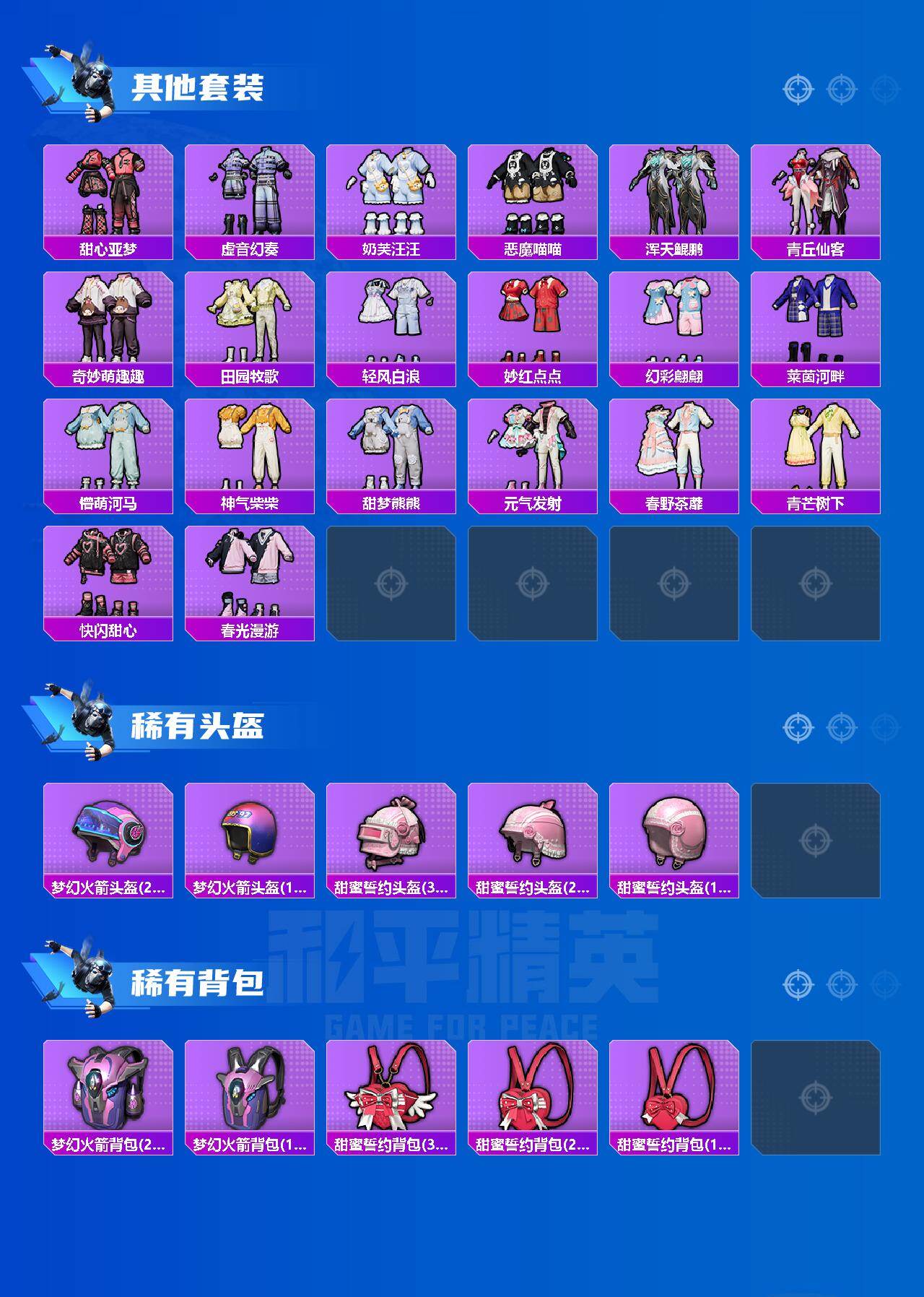 HPQM4172246和平精英账号详情图6 HPQM4172246和平精英账号详情图6