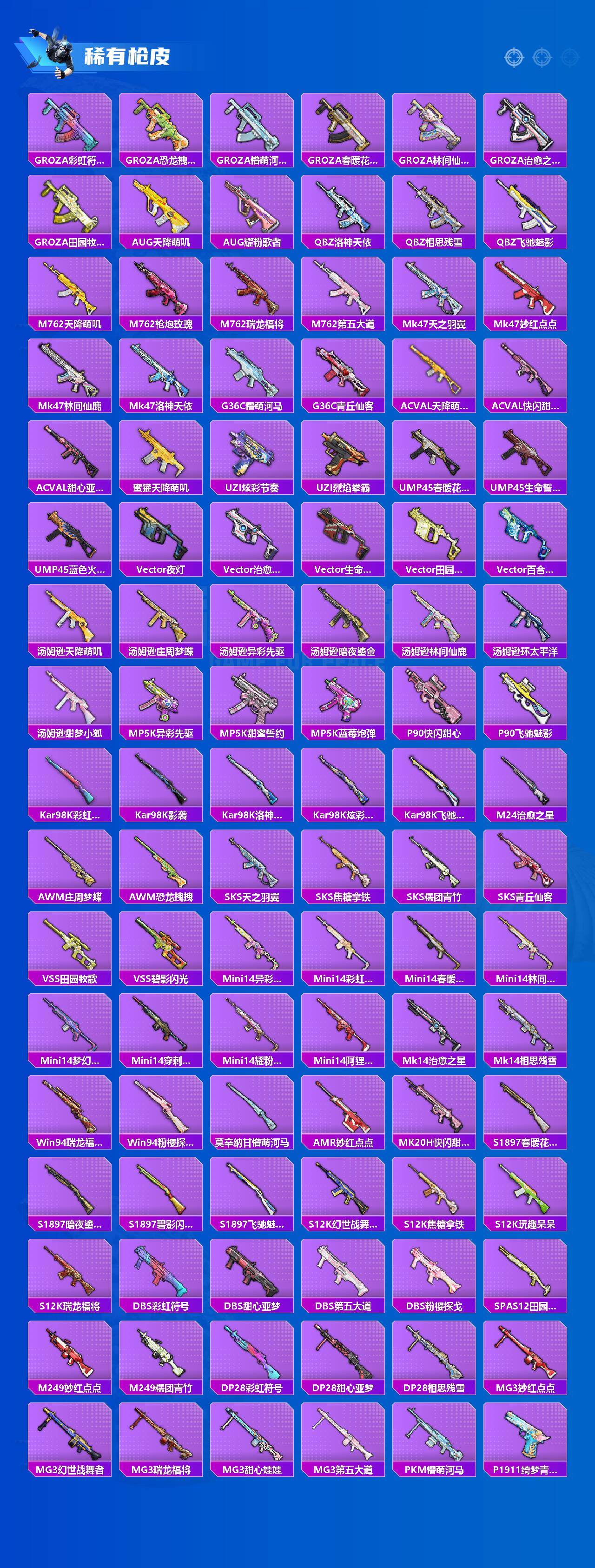 HPQM4172246和平精英账号详情图4 HPQM4172246和平精英账号详情图4