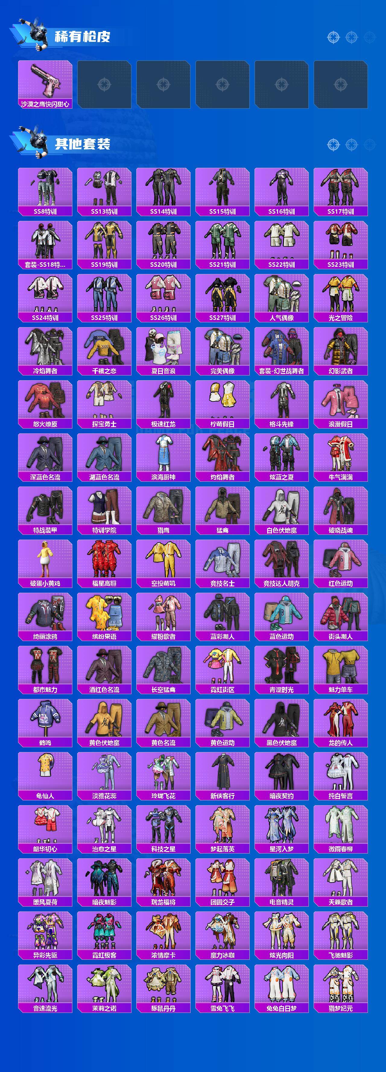 HPQM4172246和平精英账号详情图5 HPQM4172246和平精英账号详情图5