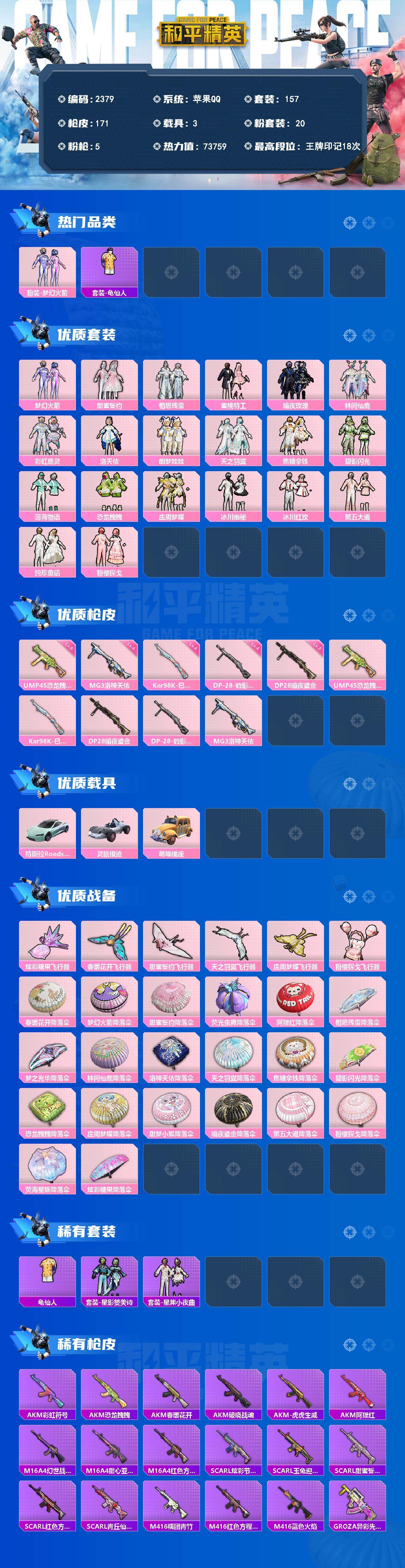 HPQM4172246和平精英账号详情图3 HPQM4172246和平精英账号详情图3