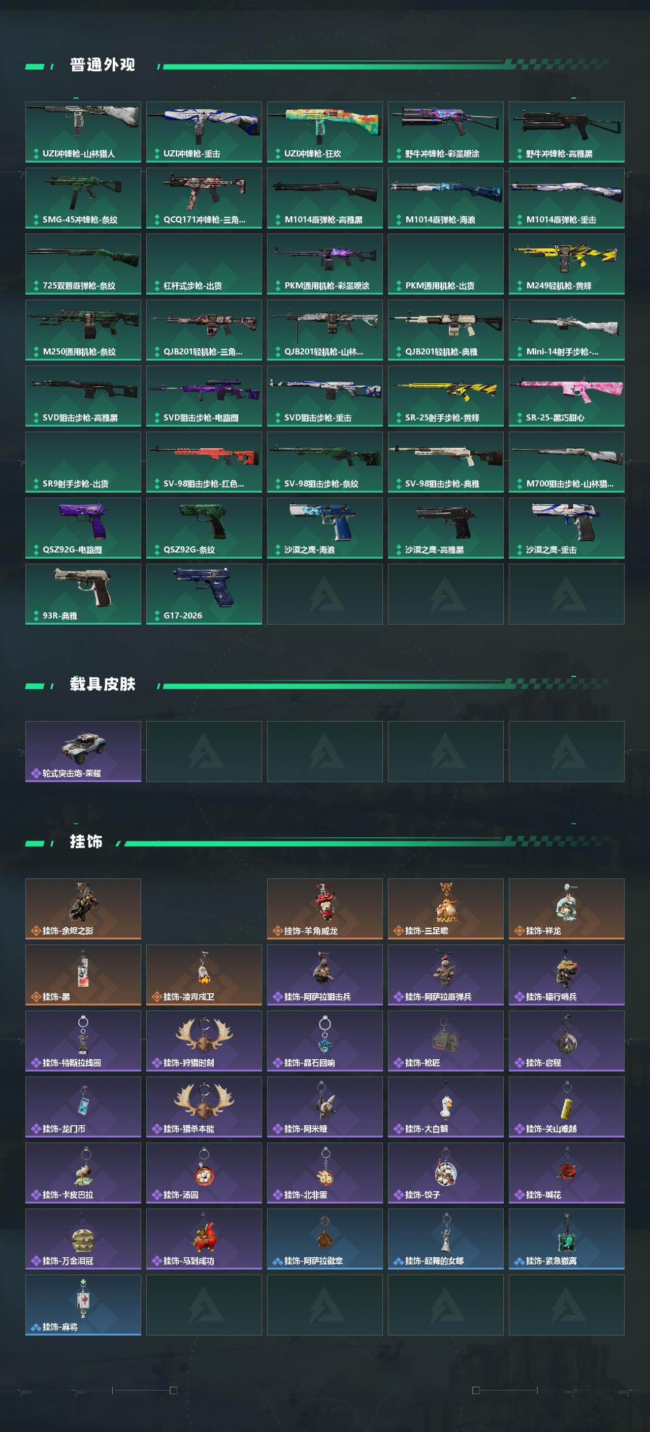 SJZQM498068三角洲行动账号详情图6 SJZQM498068三角洲行动账号详情图6