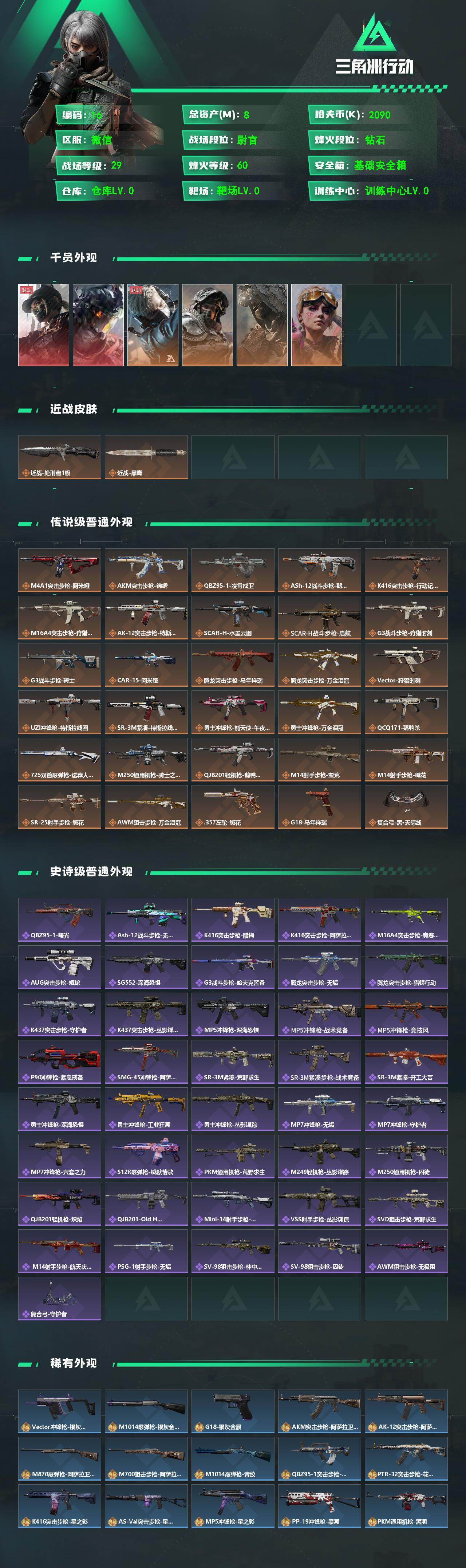 SJZQM498068三角洲行动账号详情图4 SJZQM498068三角洲行动账号详情图4