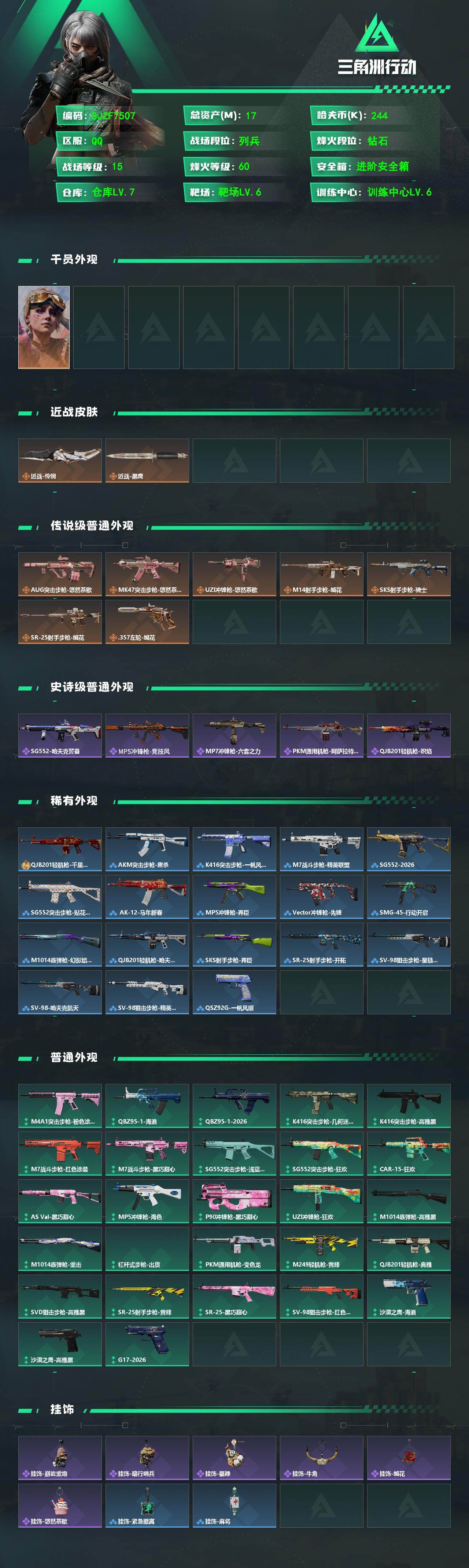 SJZEY497309三角洲行动账号详情图2 SJZEY497309三角洲行动账号详情图2