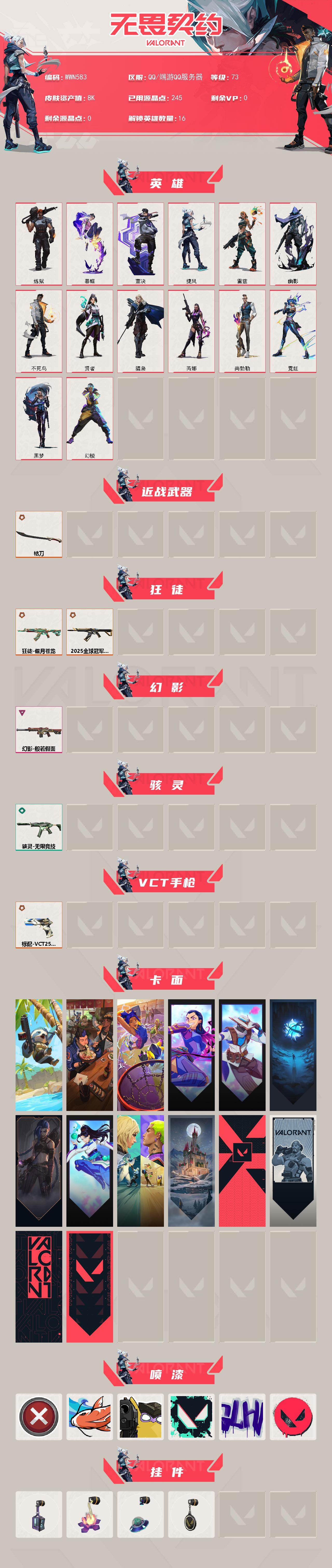 WWQQM431124无畏契约账号详情图3