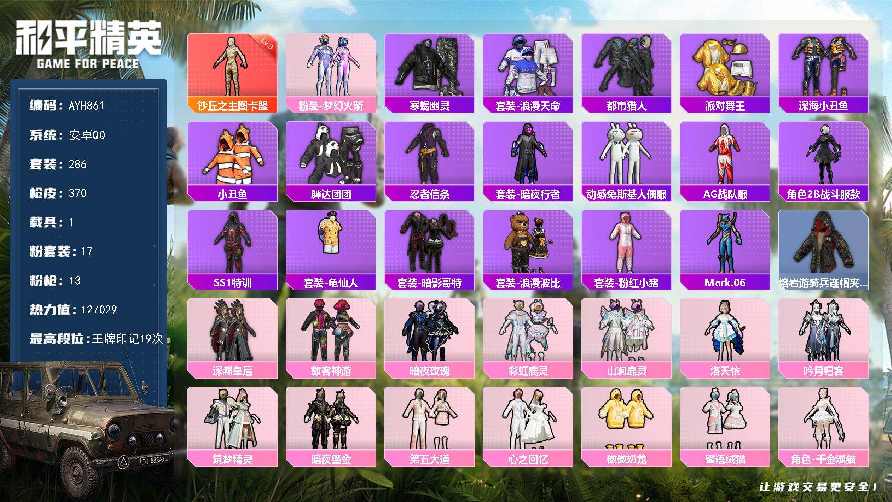 HPLX4174633和平精英账号详情图19