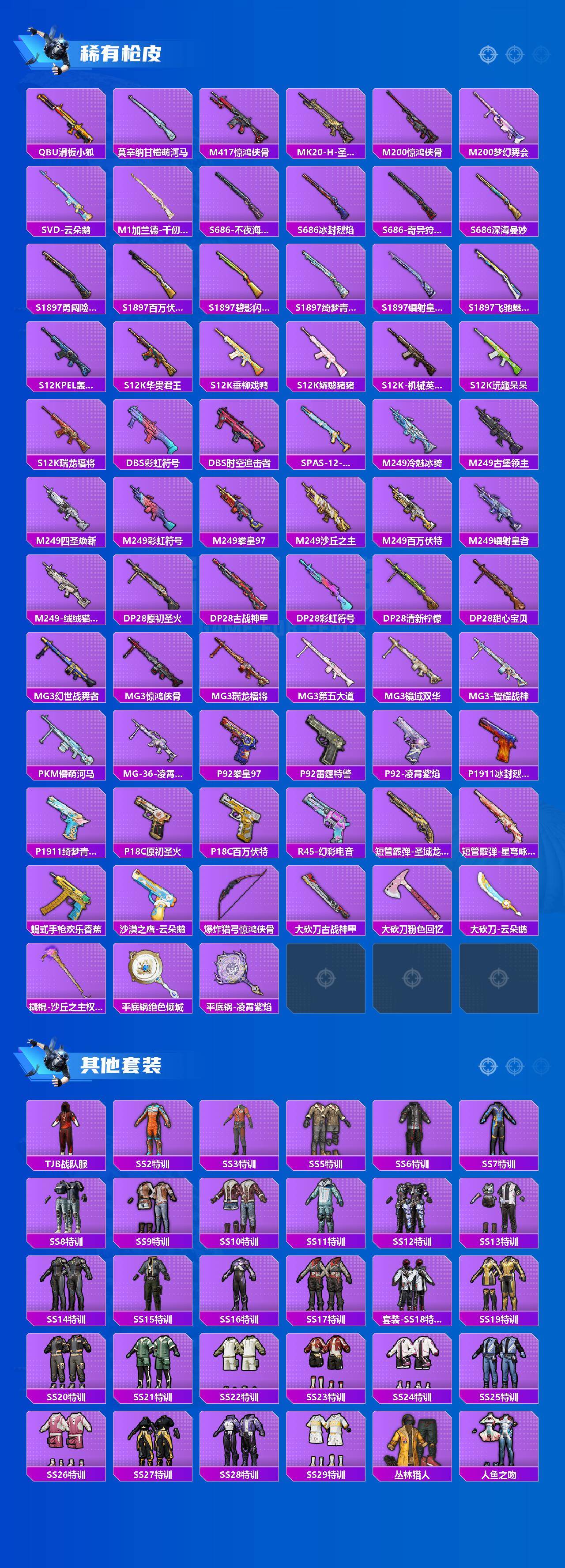 HPLX4172463和平精英账号详情图4