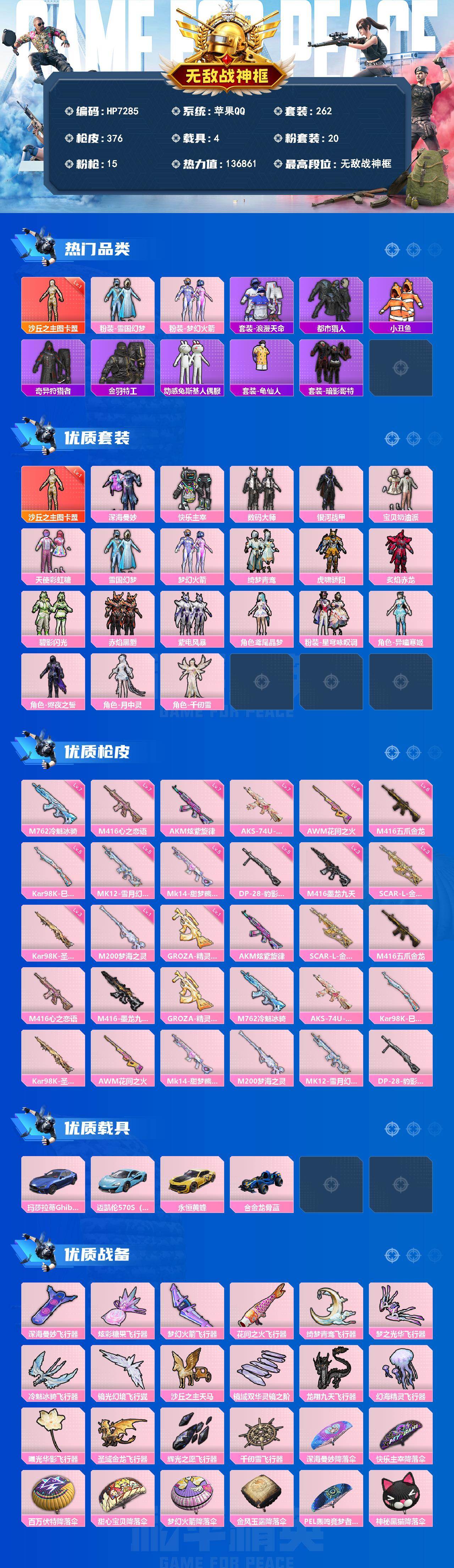 和平精英账号苹果QQ无敌战神素材号-地铁满天赋-图卡盟一级/雪国/火箭少女/浪漫天命/都市/小丑鱼/红眼罩/虎啸骄阳/炙焰赤龙/碧影闪光/赤焰黑爵/紫电风暴/鸢尾晶梦/星穹咏叹调/异瞳寒姬/烬夜之誓/月中灵/千仞雪/AK