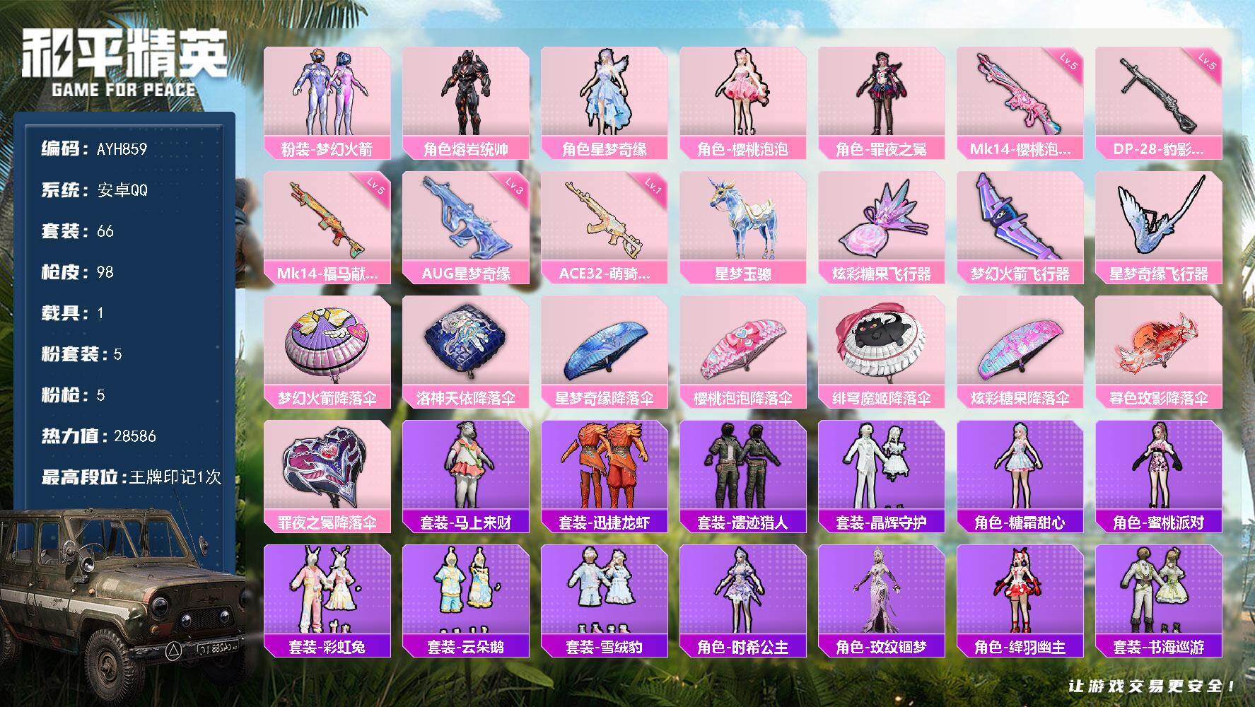 HPLX4174046和平精英账号详情图15 HPLX4174046和平精英账号详情图15