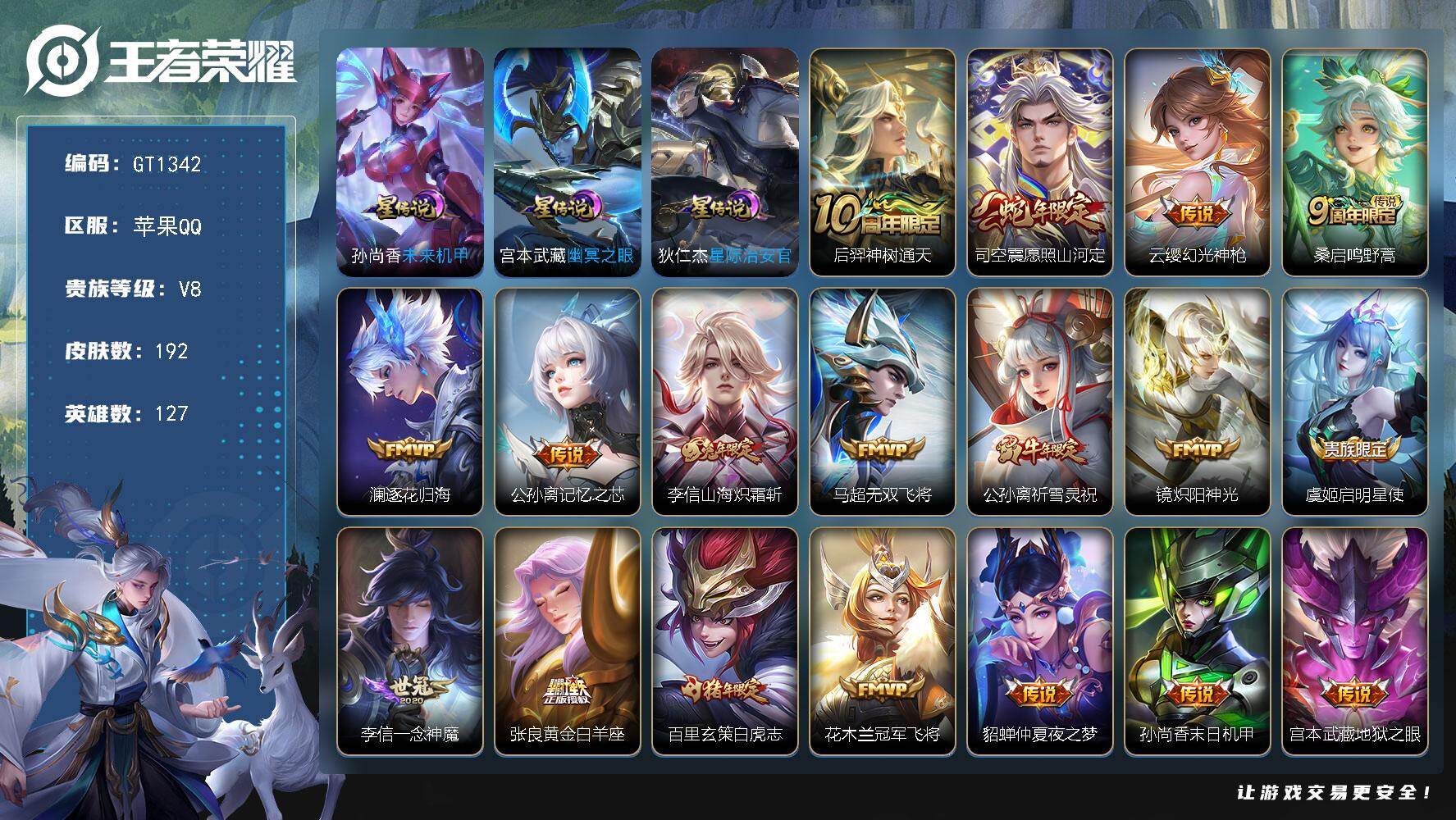 王者荣耀账号苹果QQ可换绑【高质量精品号·打野42段·金标韩信雅典娜白起·蛇限司空震·牛年公孙离·兔年李信·白虎志·谪仙醉月·孙行者·引擎之心·至尊宝·】 幸运值252 27按键，3星传说，8王者印记，五级铭文160，
