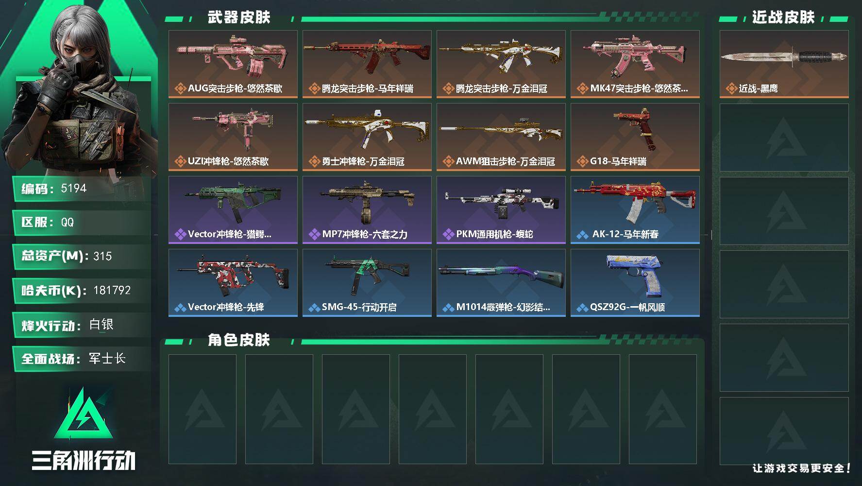 SJZQM497474三角洲行动账号详情图3 SJZQM497474三角洲行动账号详情图3