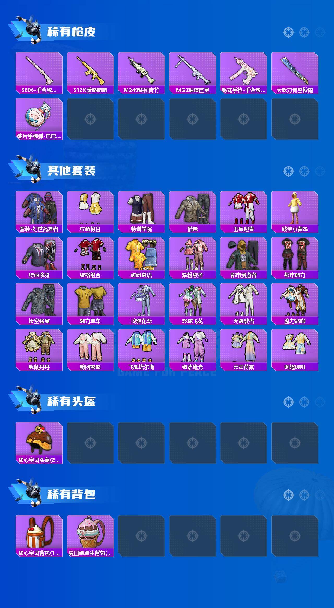 HPQM4173736和平精英账号详情图3