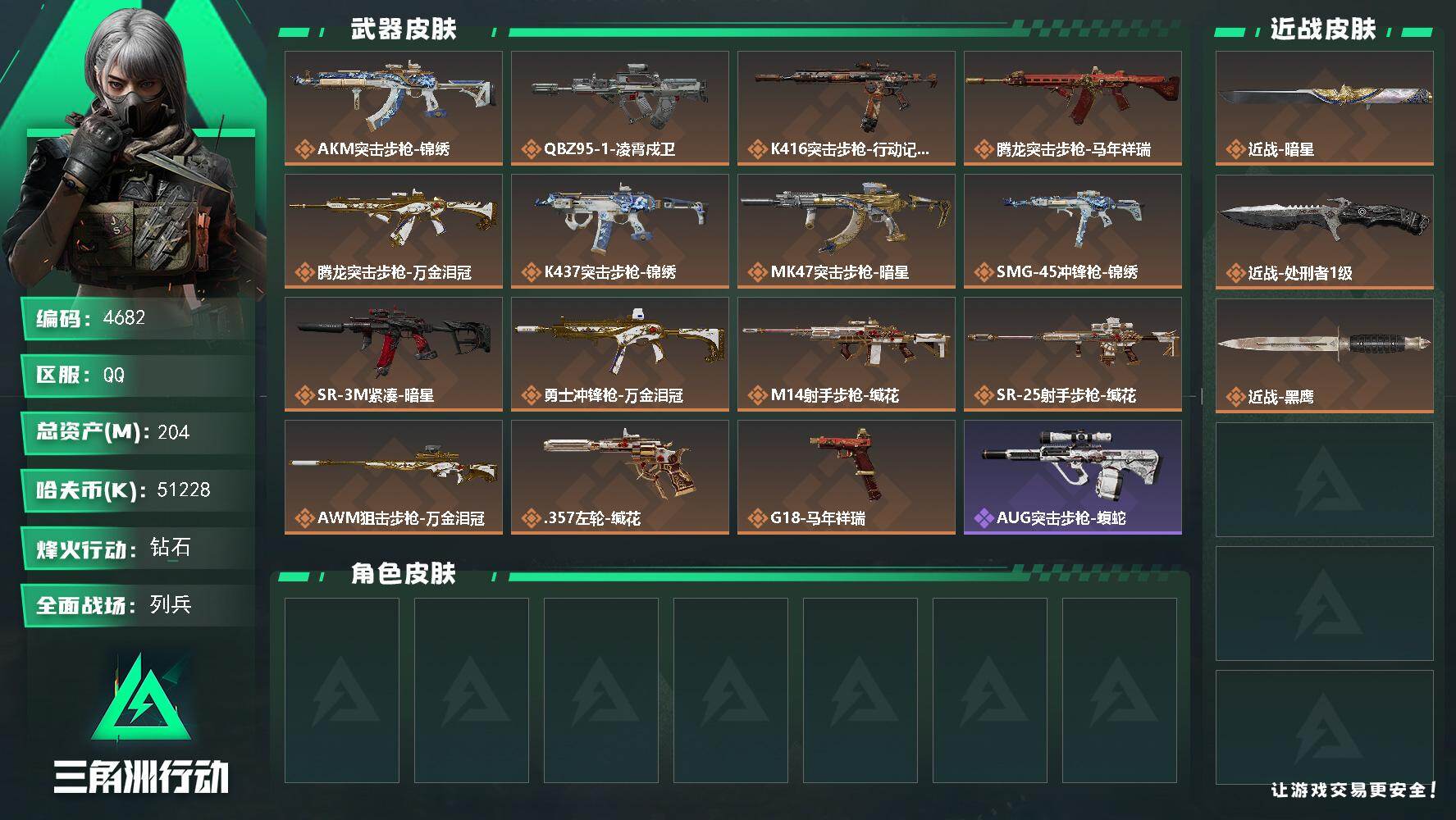 SJZQM498256三角洲行动账号详情图3