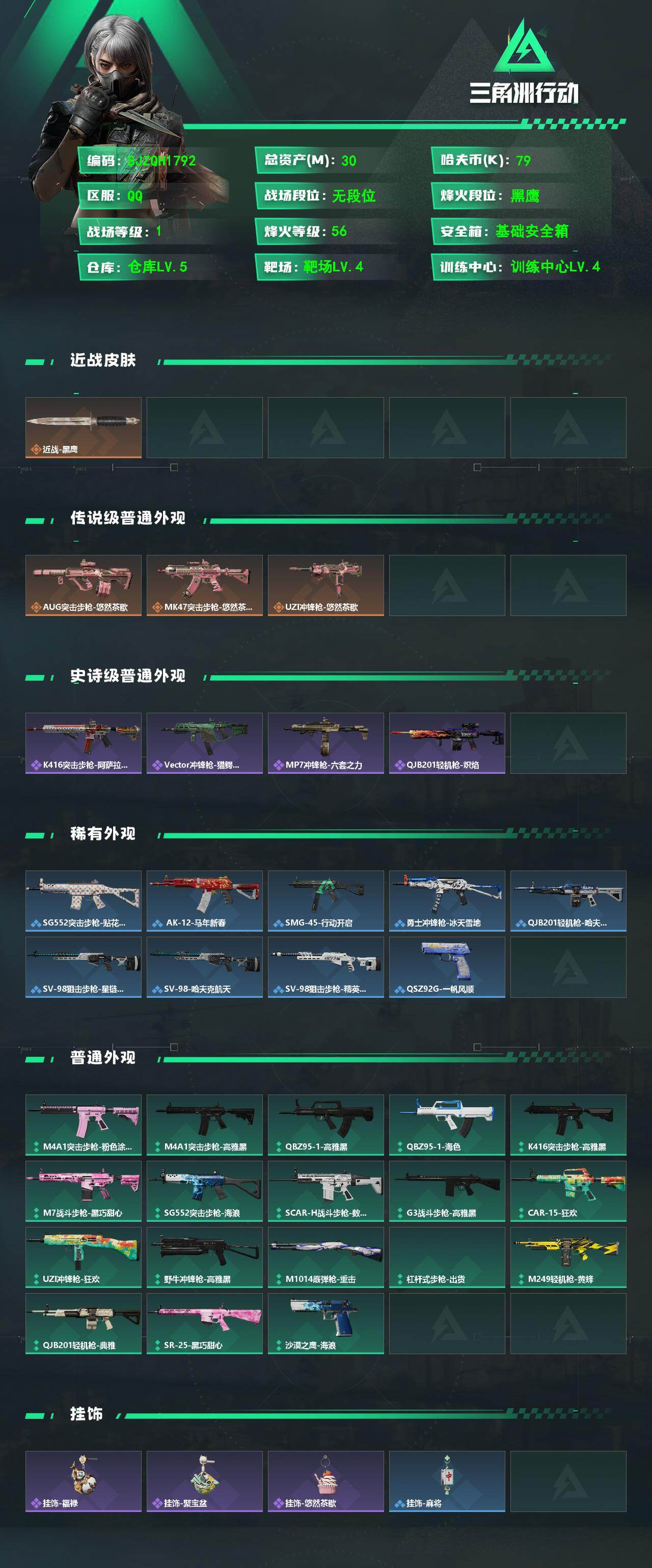 SJZEY497248三角洲行动账号详情图2